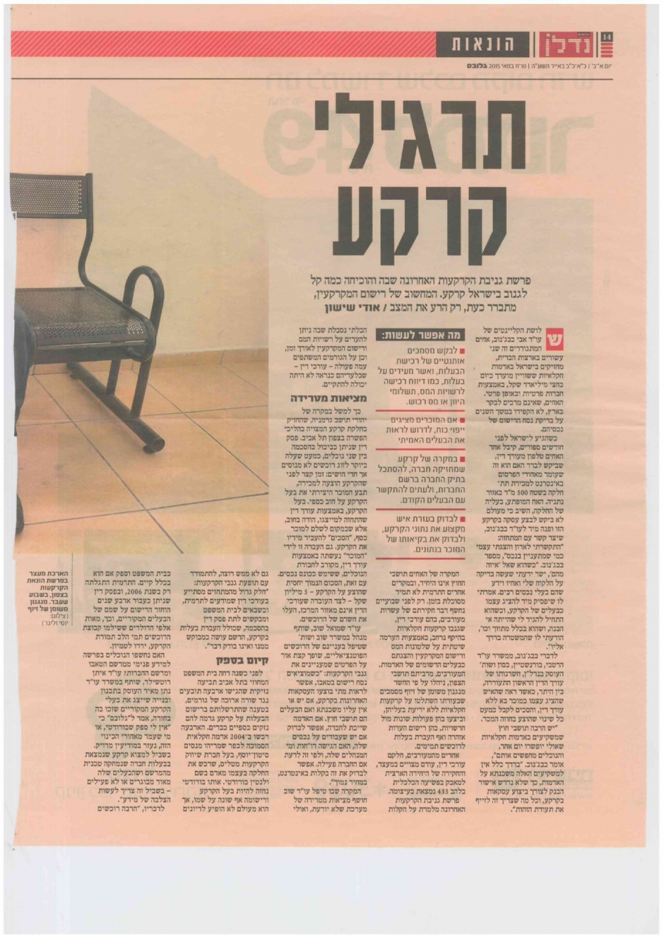תרגילי קרקע כתבה בגלובס